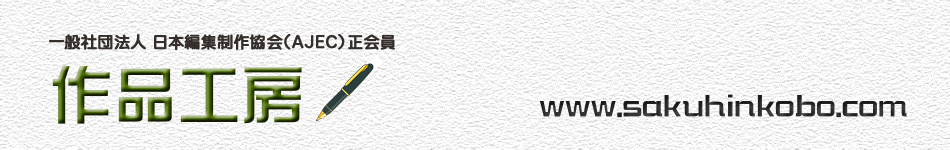 有限会社作品工房
